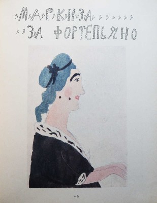 Наш журнал. [Наша первая книжка. Рисунки, стихи и рассказы детей]. Пг., 1916.